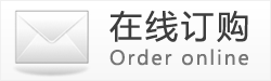 在线订购
